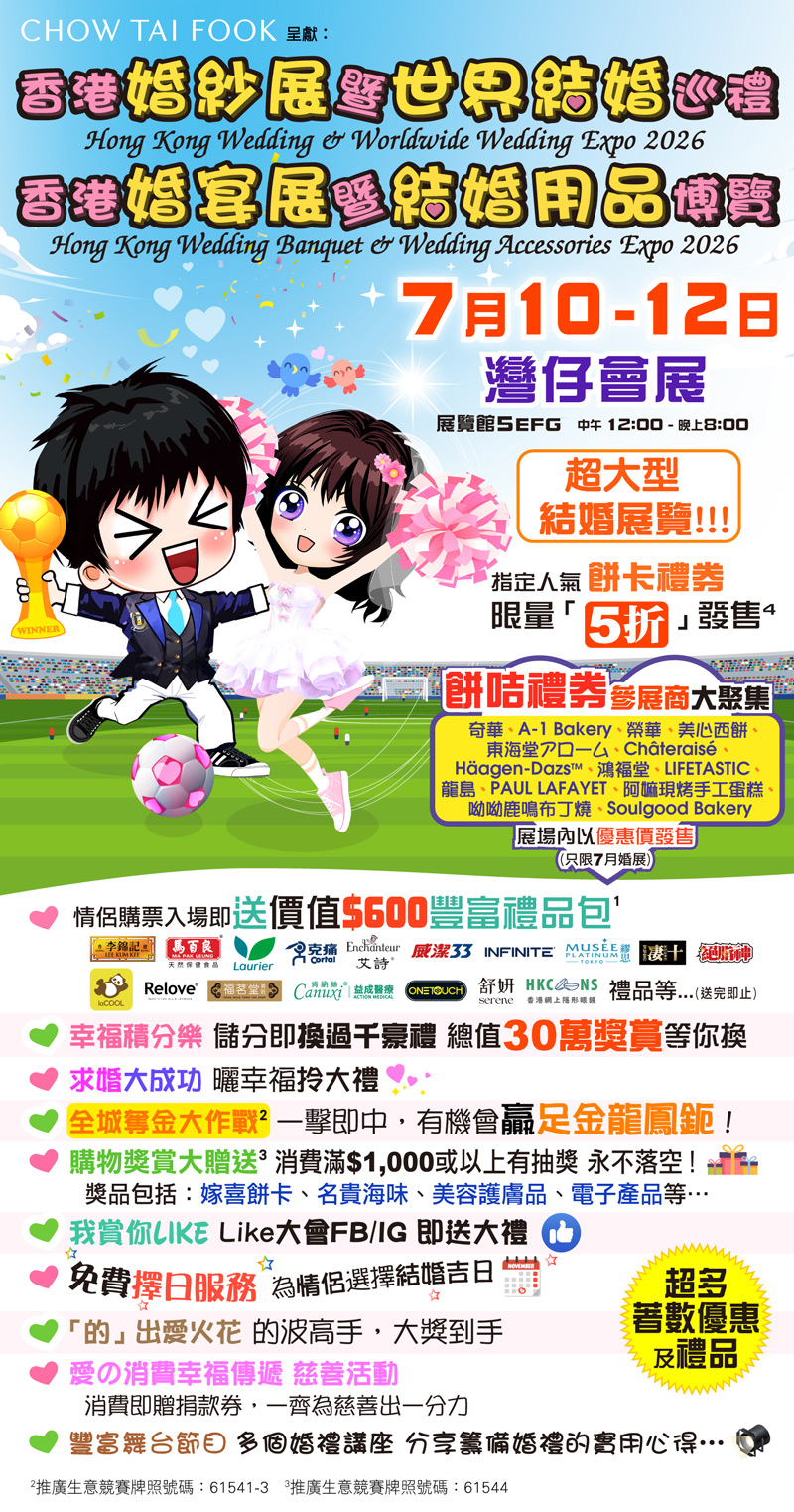 wedding expo 2026 July