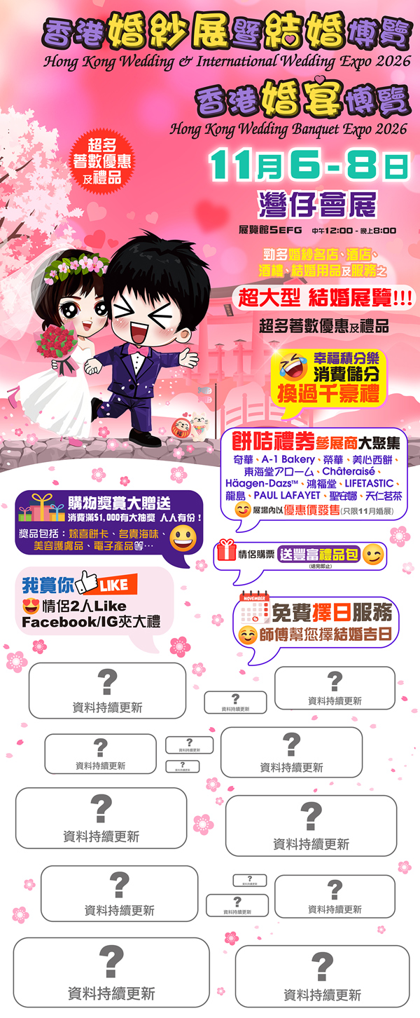 wedding expo 2026 Nov