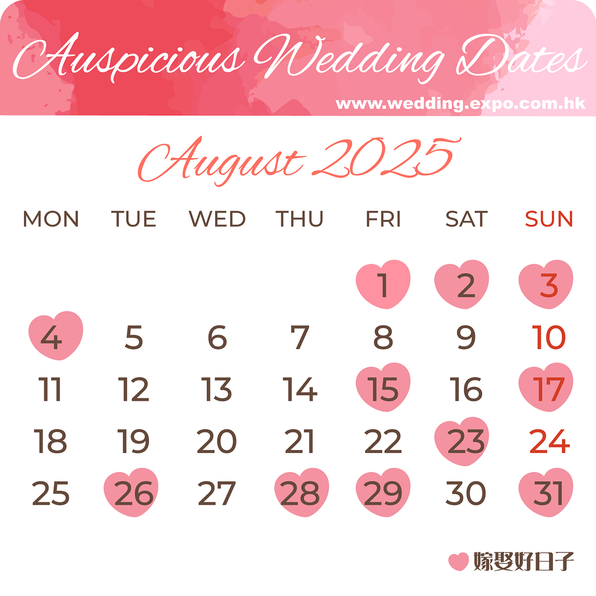 2025年8月結婚好日子