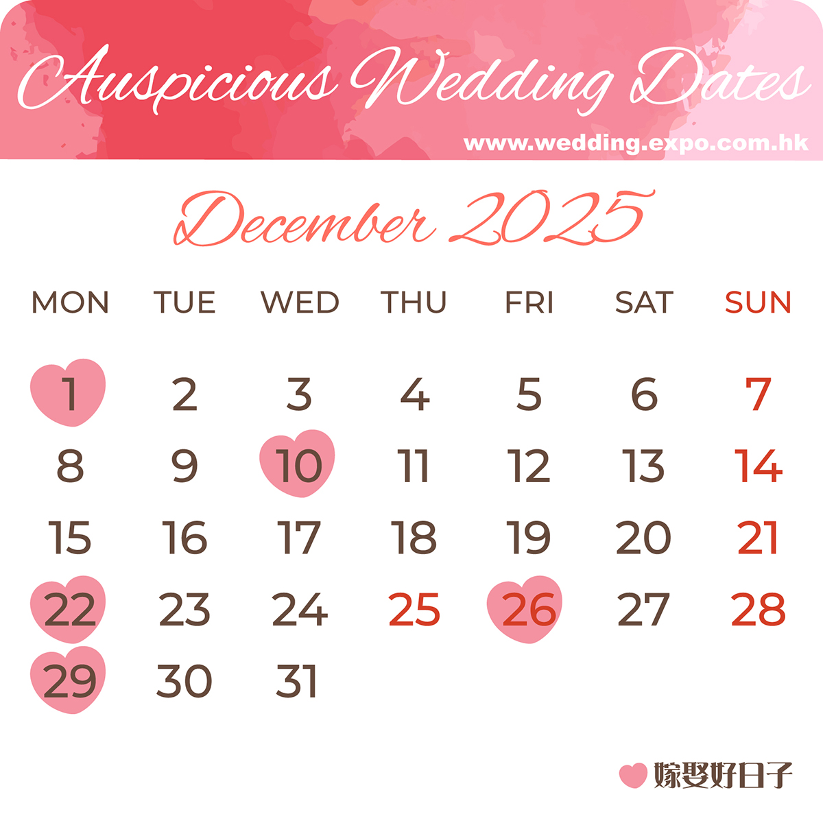 2025年12月結婚好日子