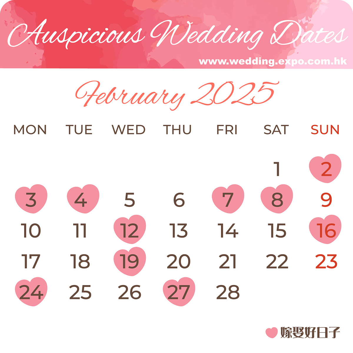 2025年2月結婚好日子