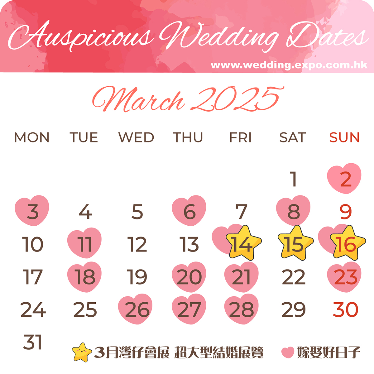 2025年3月結婚好日子