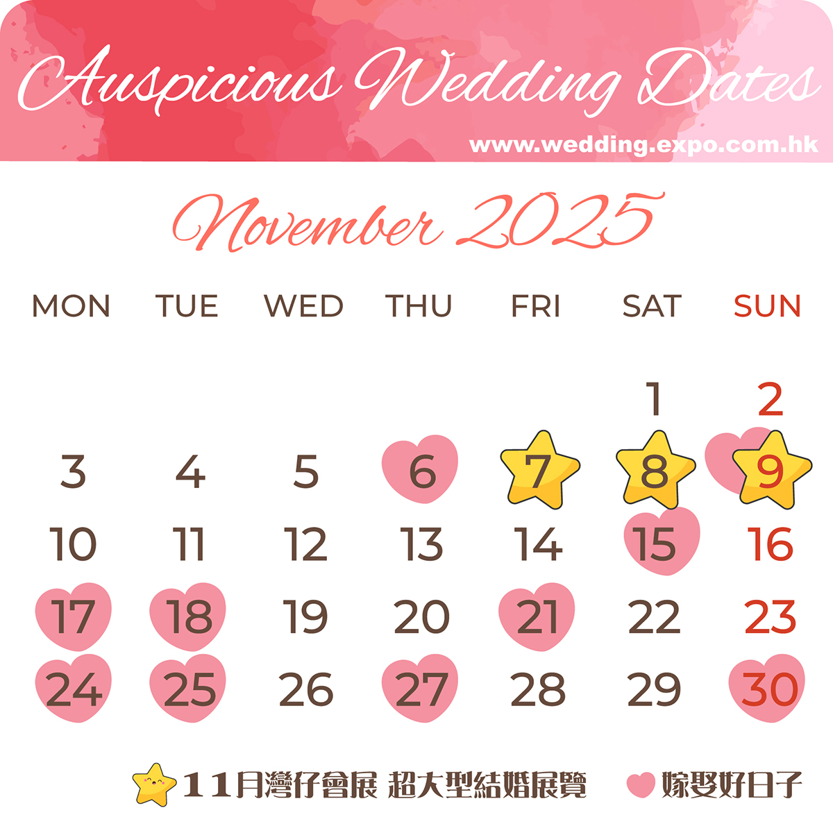 2025年11月結婚好日子