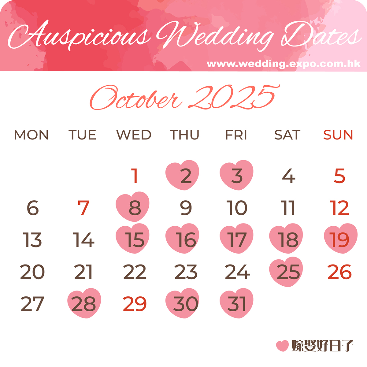 2025年10月結婚好日子