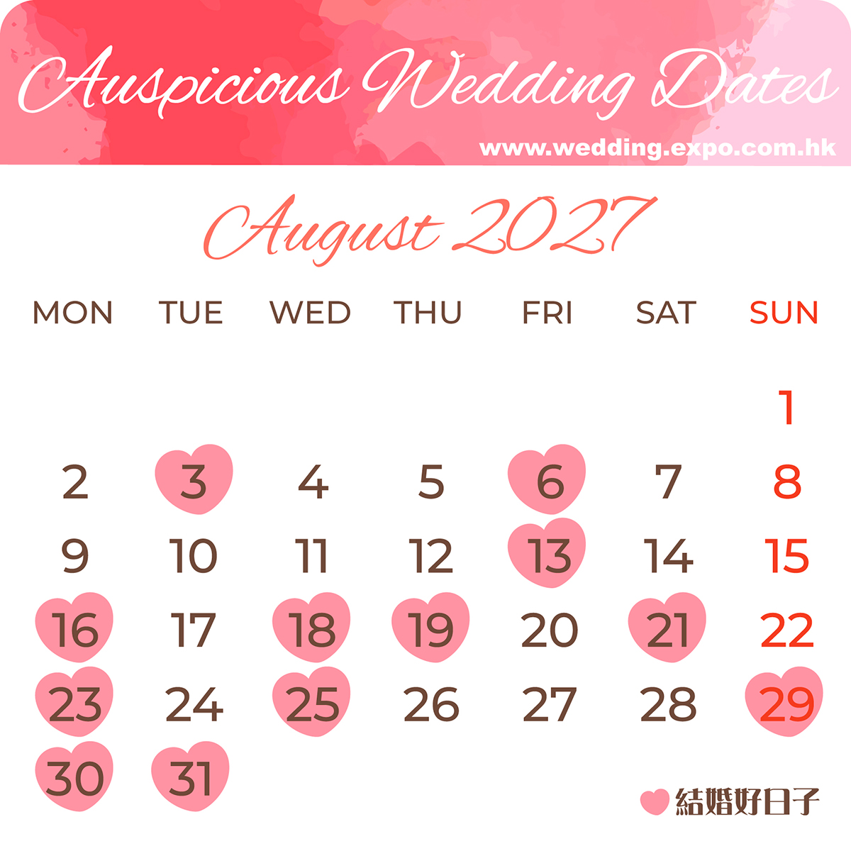 2027年8月結婚好日子 2027年8月結婚好日子