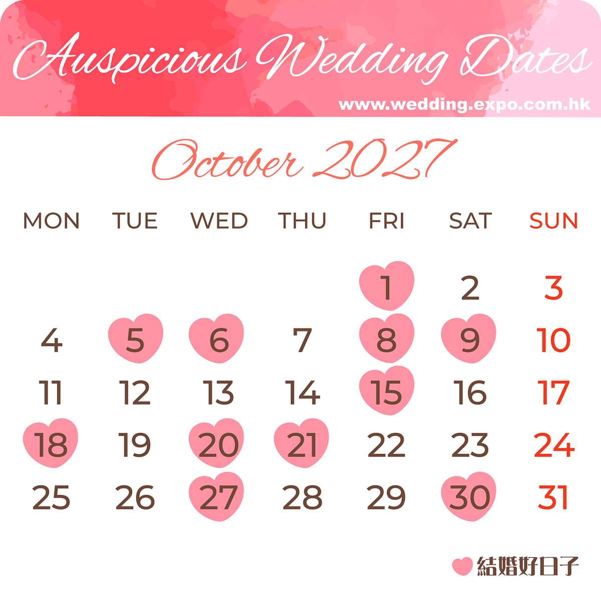 2027年10月結婚好日子 2027年10月結婚好日子