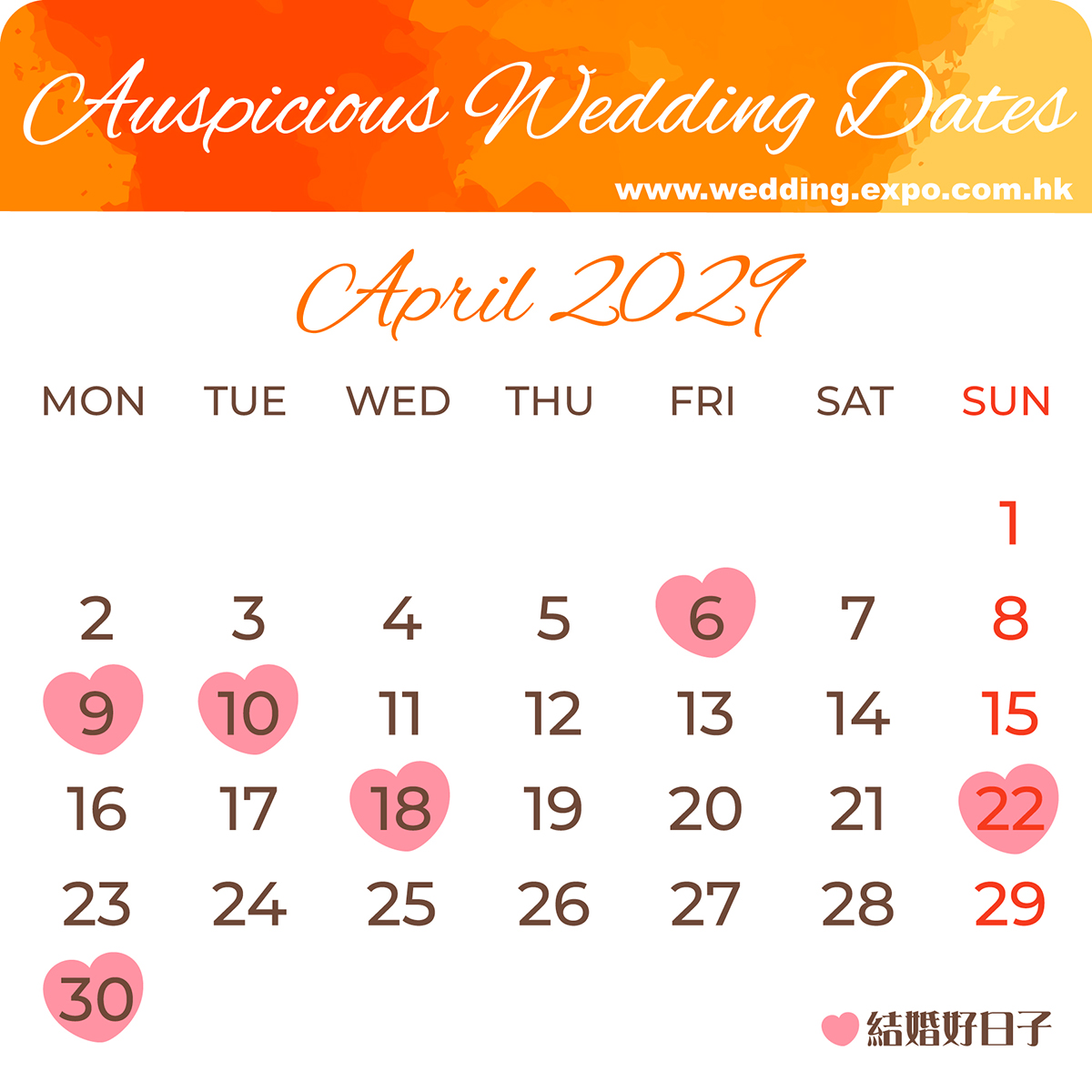 2029年4月結婚好日子