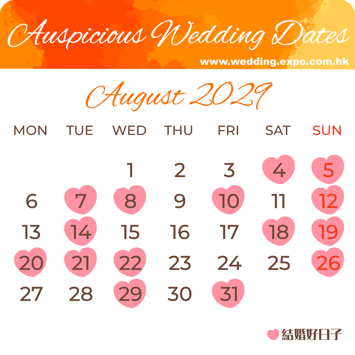 2029年8月結婚好日子