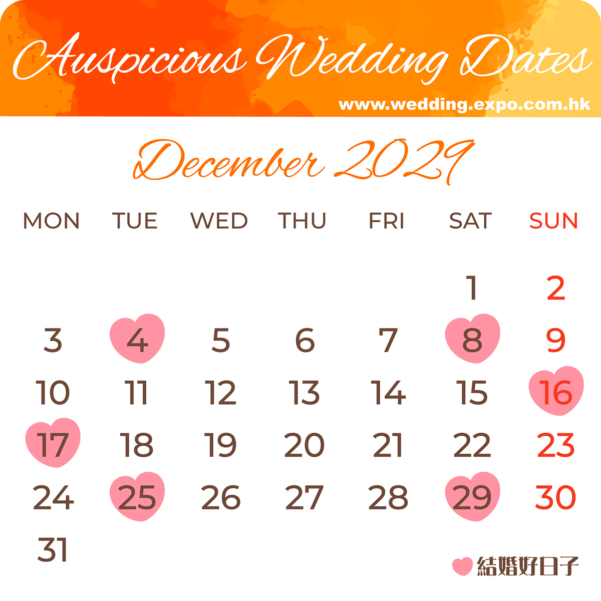 2029年12月結婚好日子