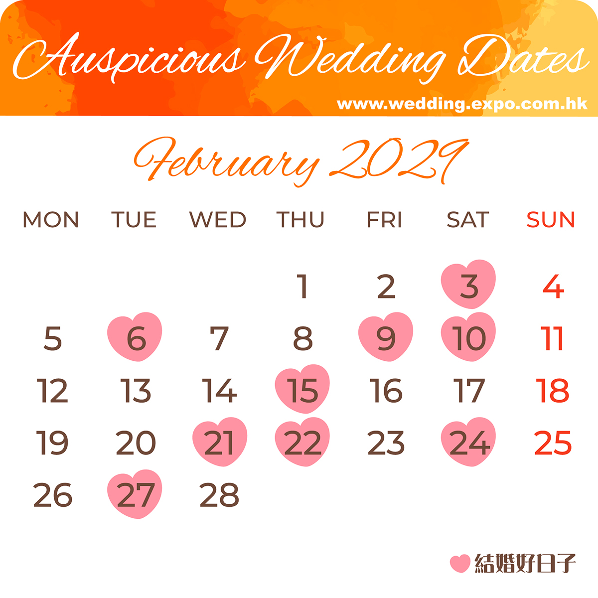 2029年2月結婚好日子