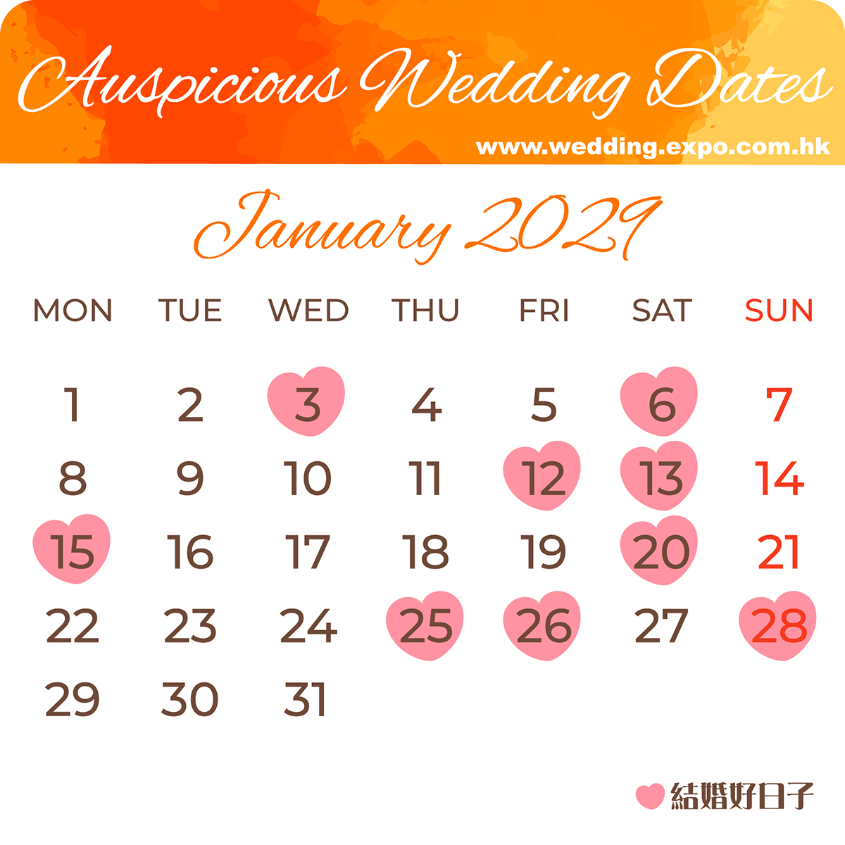 2029年1月結婚好日子