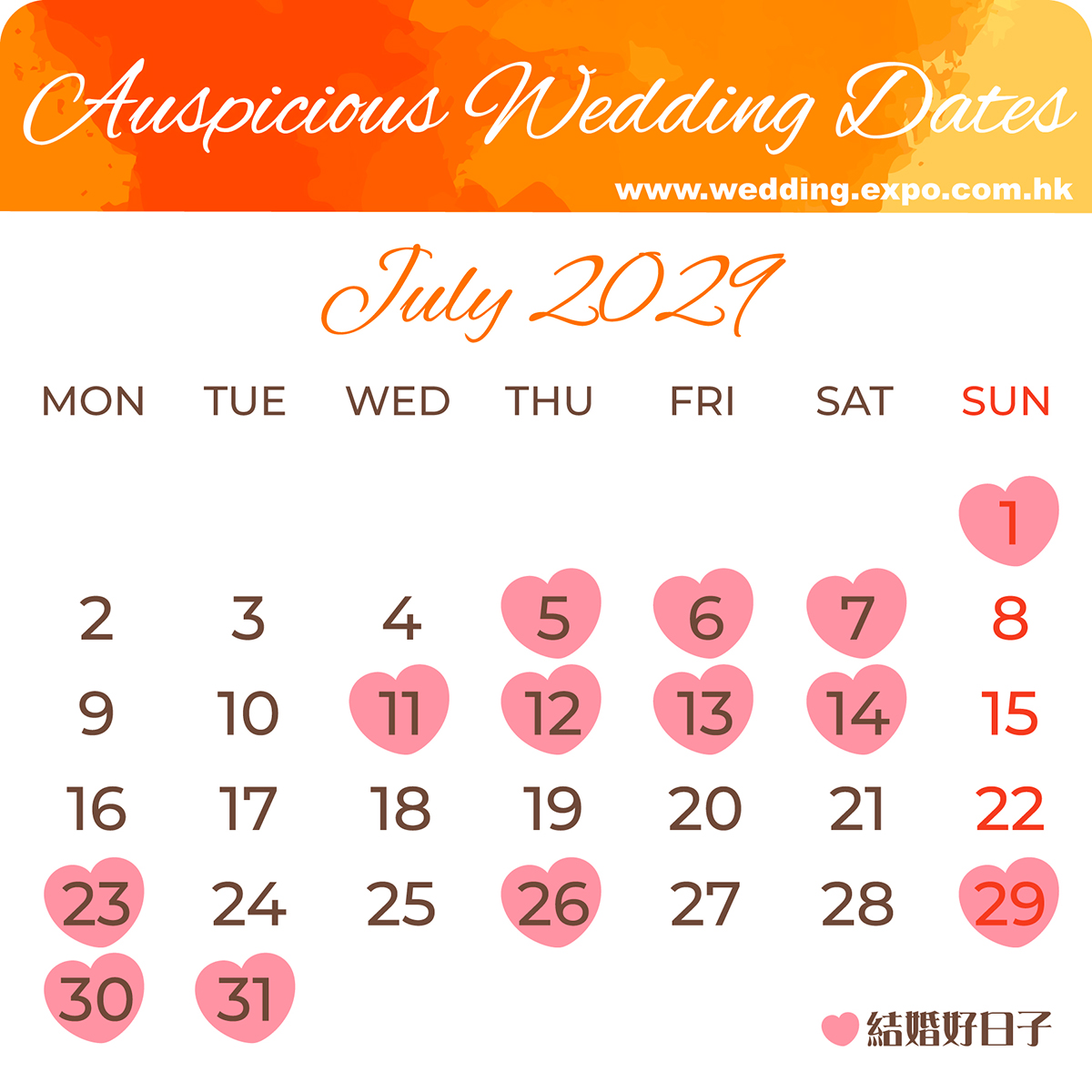 2029年7月結婚好日子