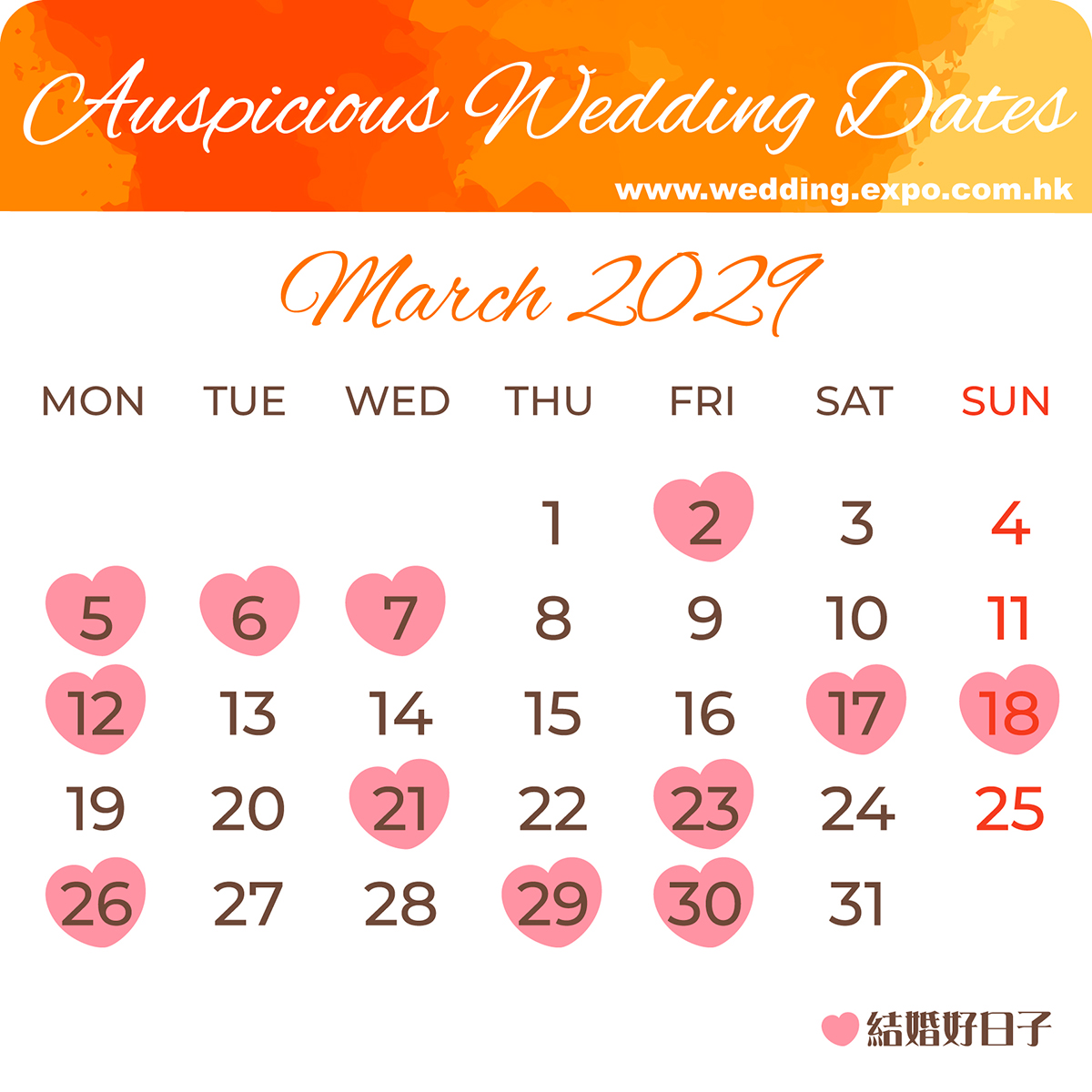 2029年3月結婚好日子