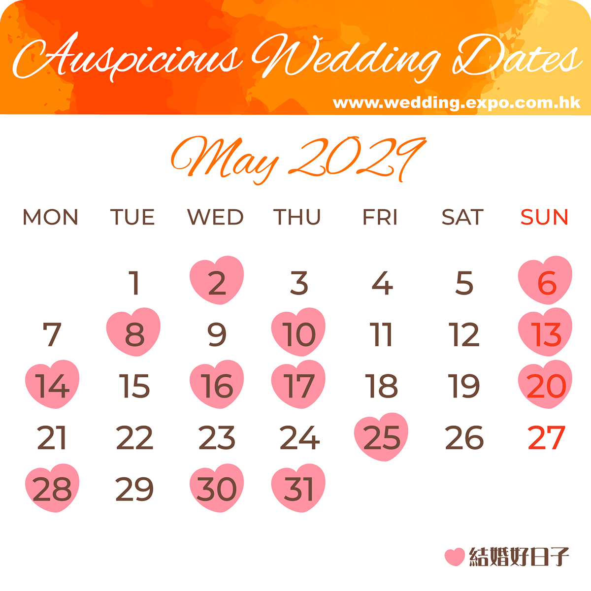 2029年5月結婚好日子