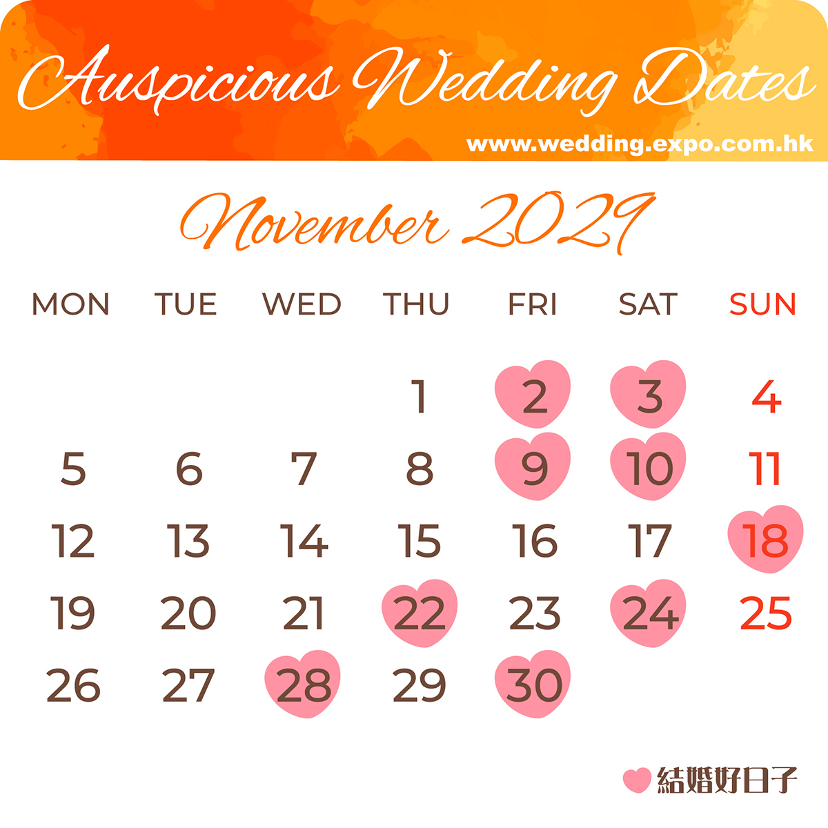 2029年11月結婚好日子