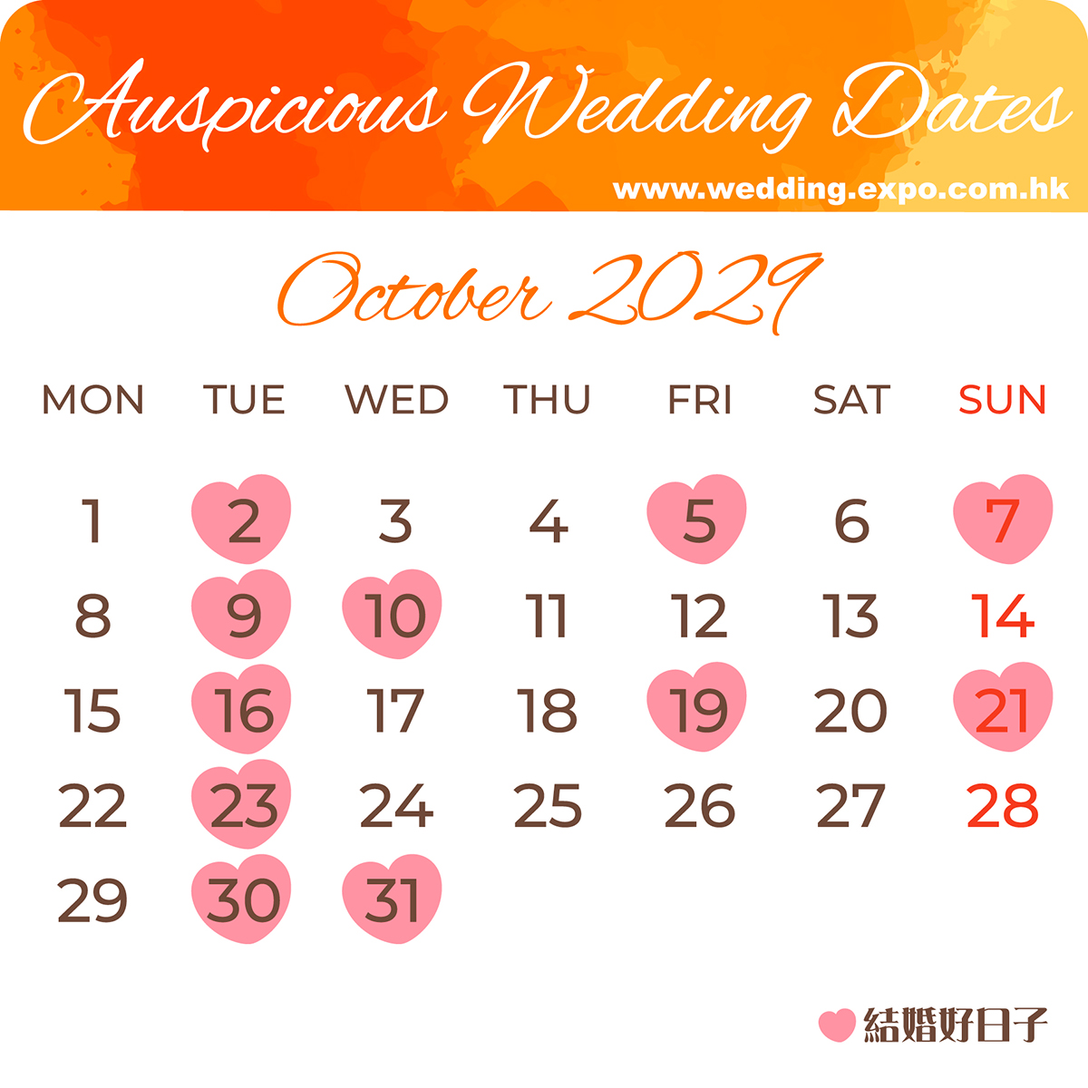 2029年10月結婚好日子