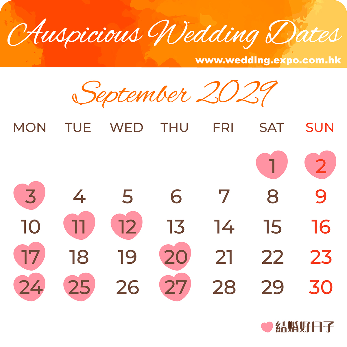 2029年9月結婚好日子