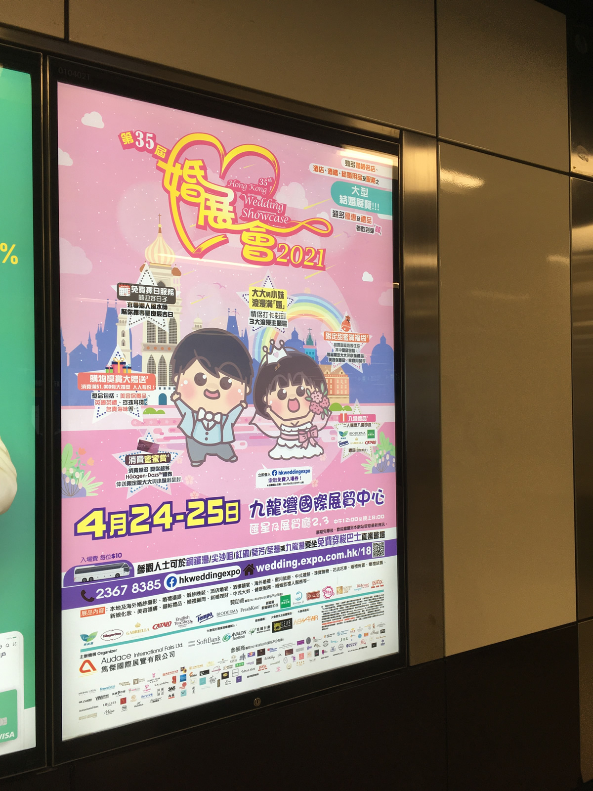 婚展會2021