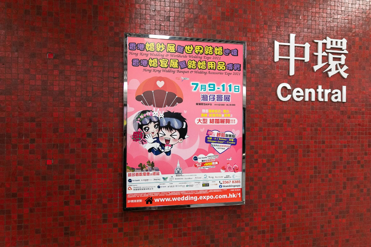 香港婚紗展暨世界結婚巡禮2021