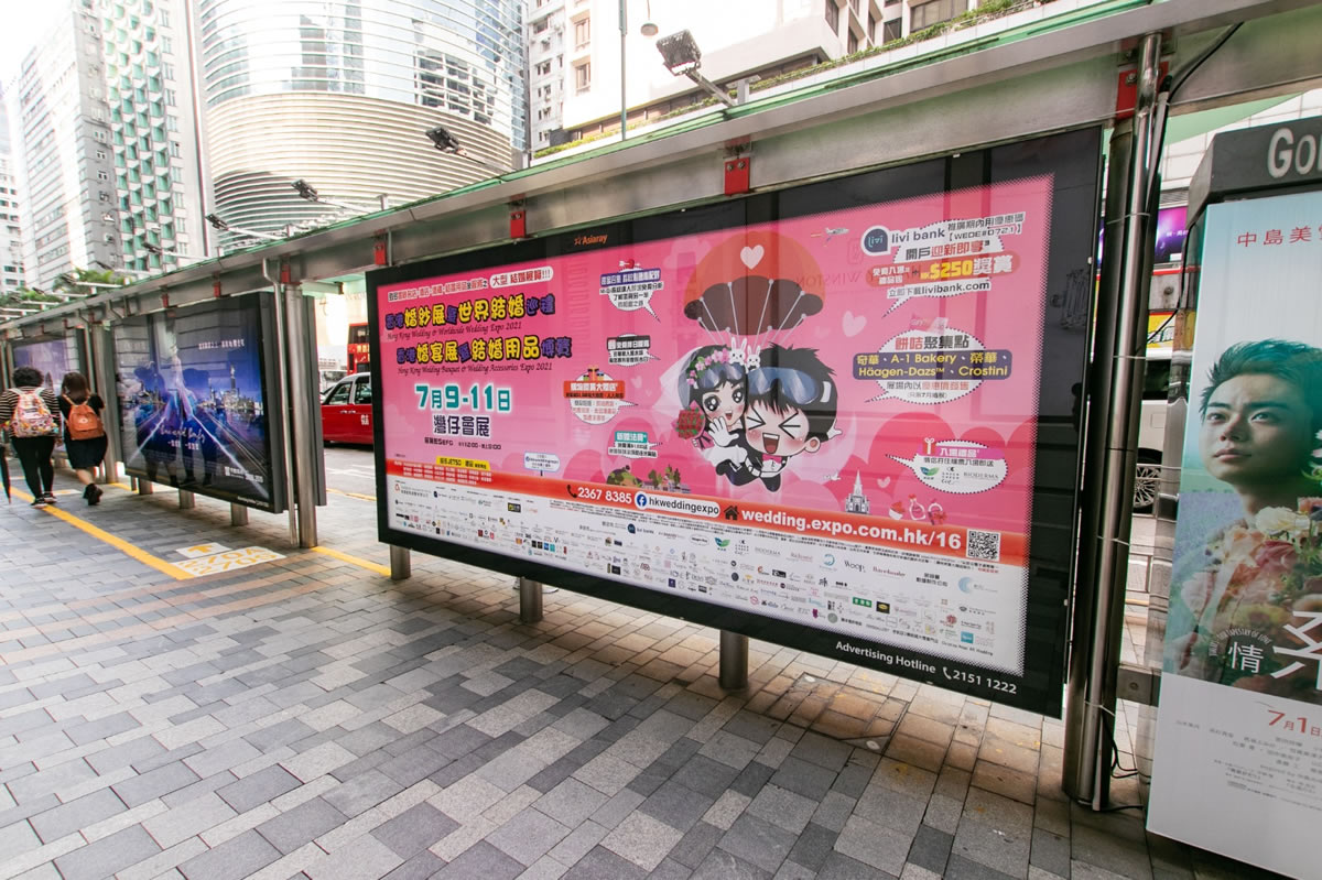 香港婚宴展暨結婚用品博覽2021
